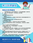 学校制度
