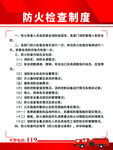 微型消防站制度
