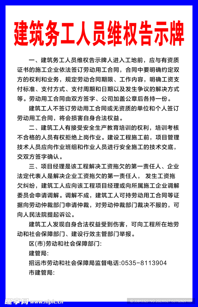 建筑务工人员维权牌