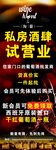 葡萄酒私房酒肆试营业