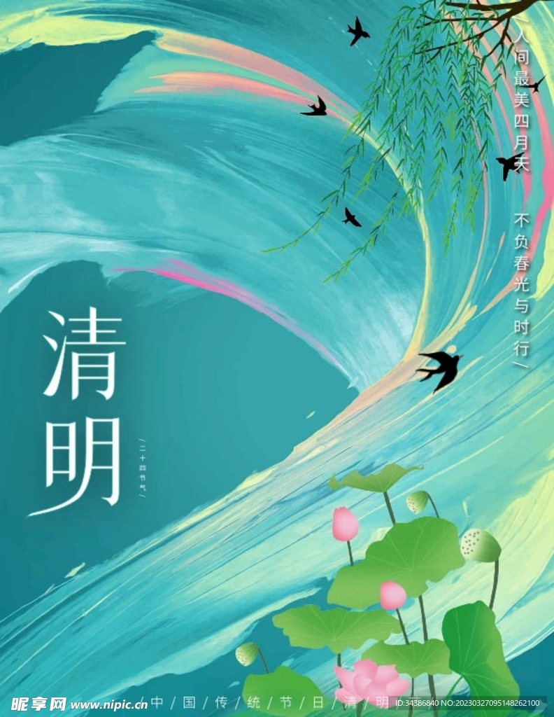 清明节