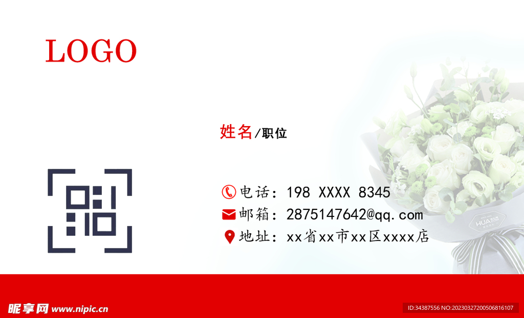 花店商务名片