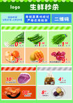 生鲜 秒杀DM