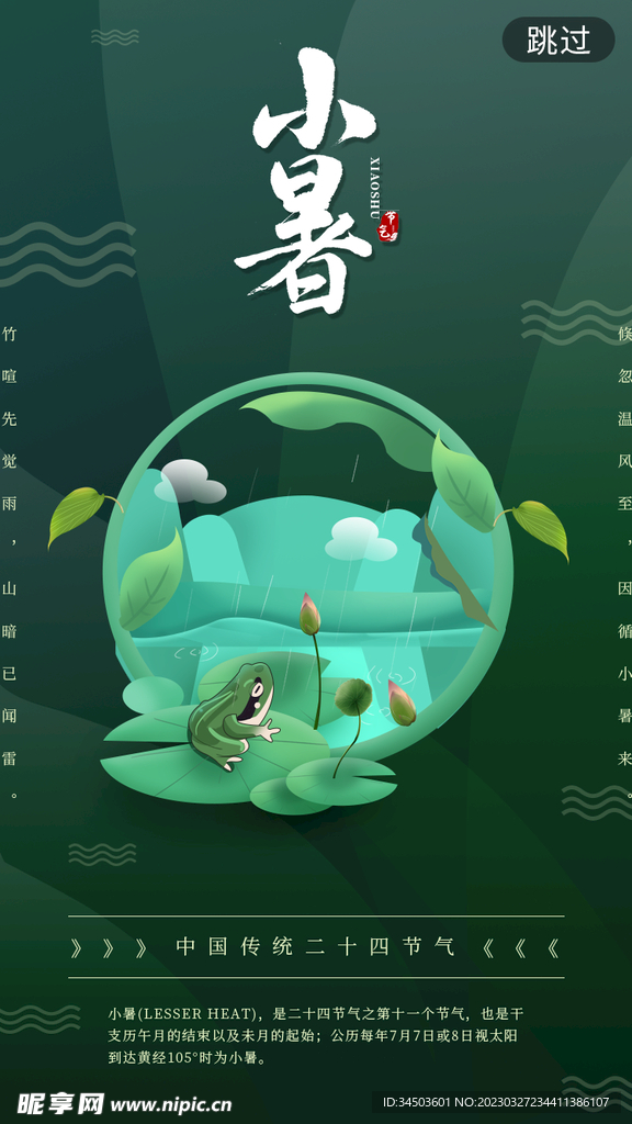 节气海报