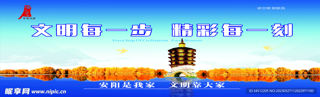安阳文峰塔  创文版面