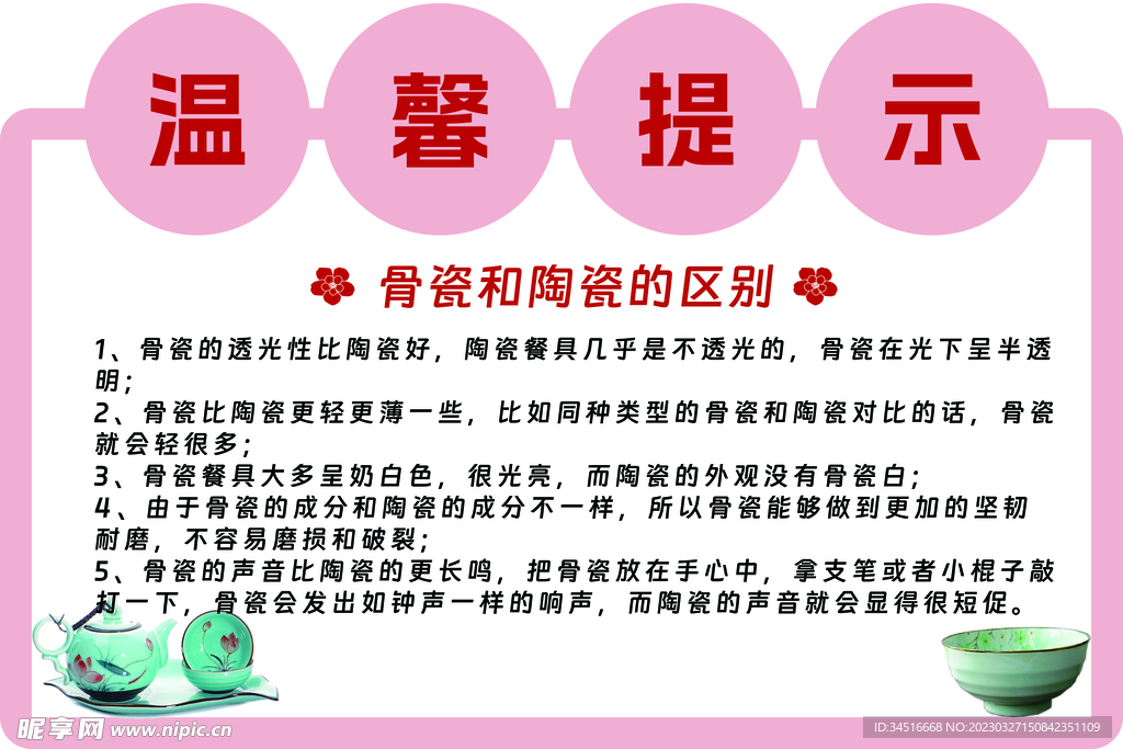 温馨提示