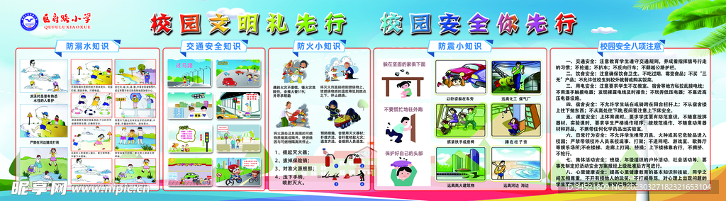 校园文明礼先行