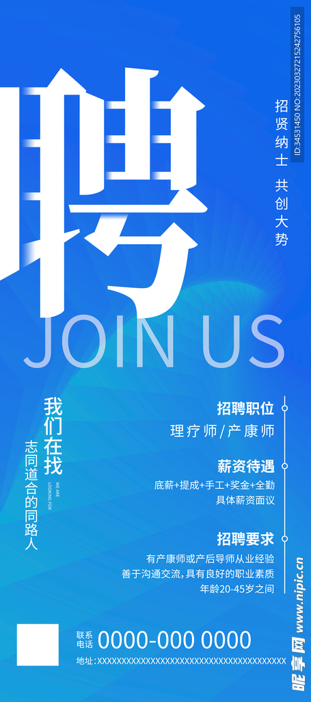 招聘
