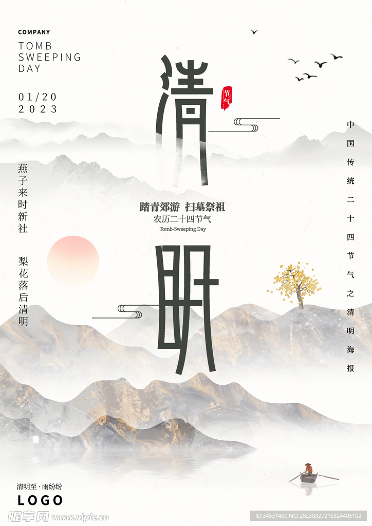 清明节