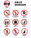 电梯安全标志