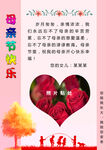 母亲节快乐