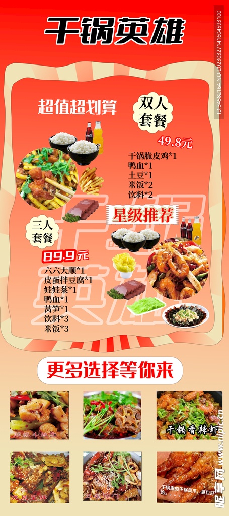 干锅牛蛙