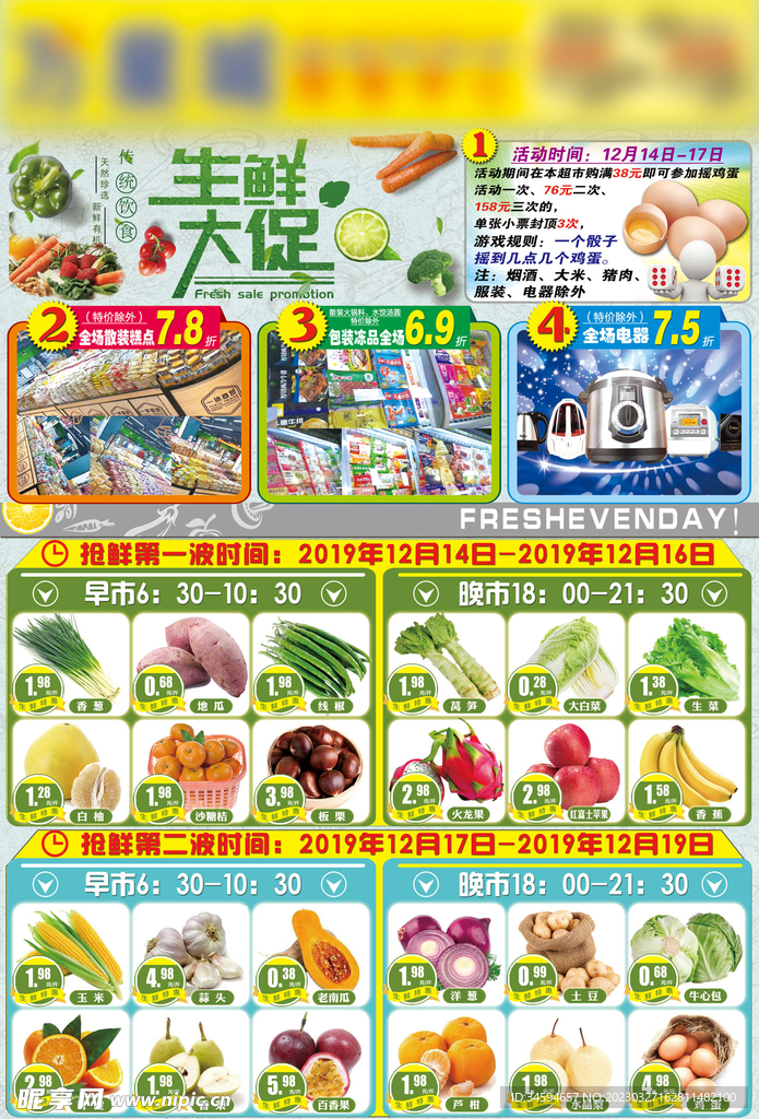 超市生鲜宣传单蔬果特惠生鲜模板