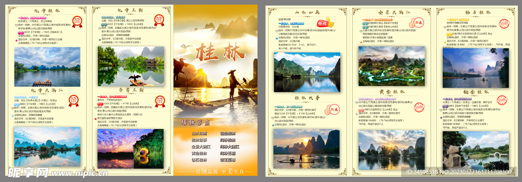 旅游三折页