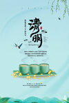 清明节活动海报