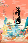 清明节国潮海报