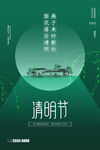 清明节展板
