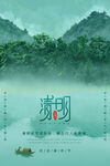 清明节