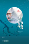 清明节海报广告