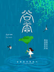 农历谷雨 