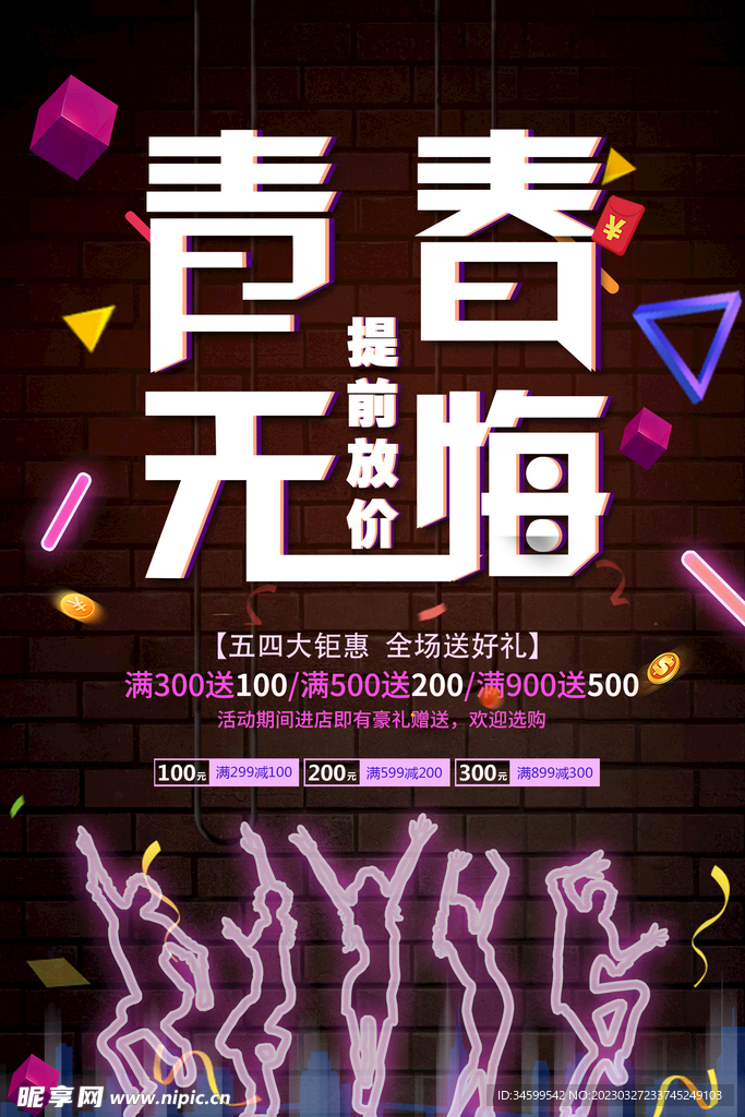 五四青年展板