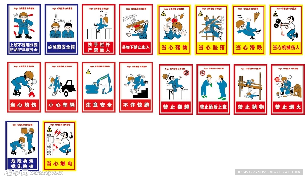 安全标识漫画