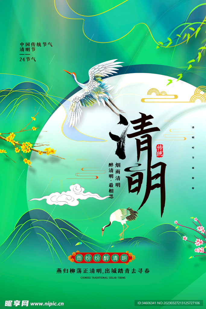 清明节海报