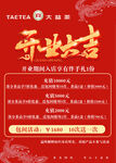 大益茶 开业大吉