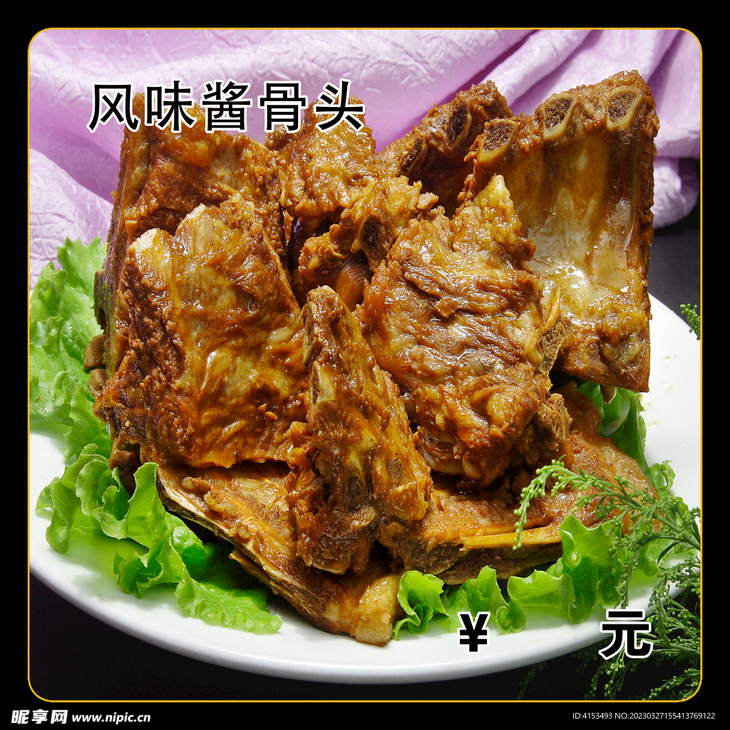 风味酱骨头