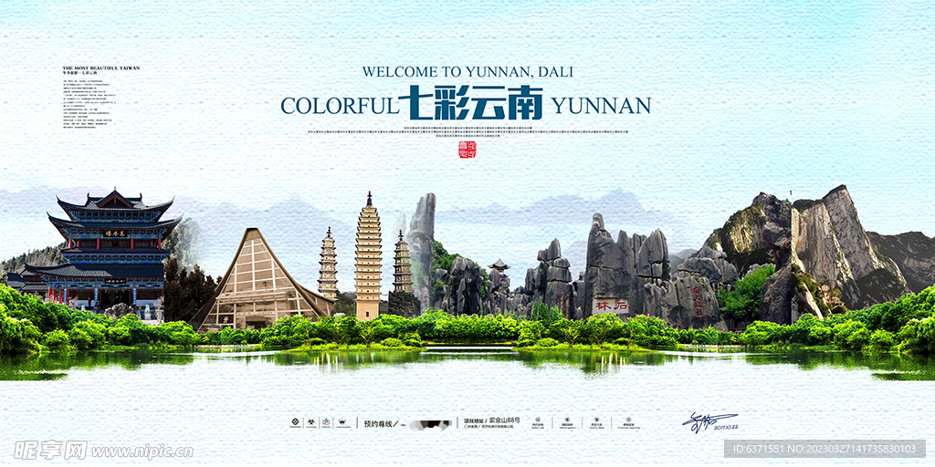 城市旅游宣传
