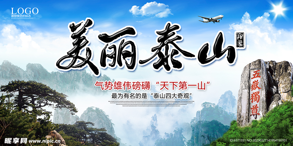 城市旅游宣传