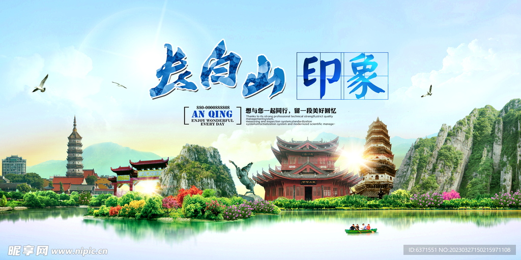 城市旅游宣传