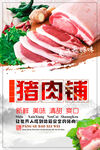 猪肉海报