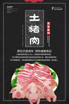 猪肉海报