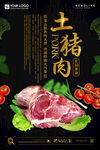 猪肉海报