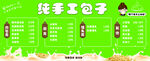 包子菜单