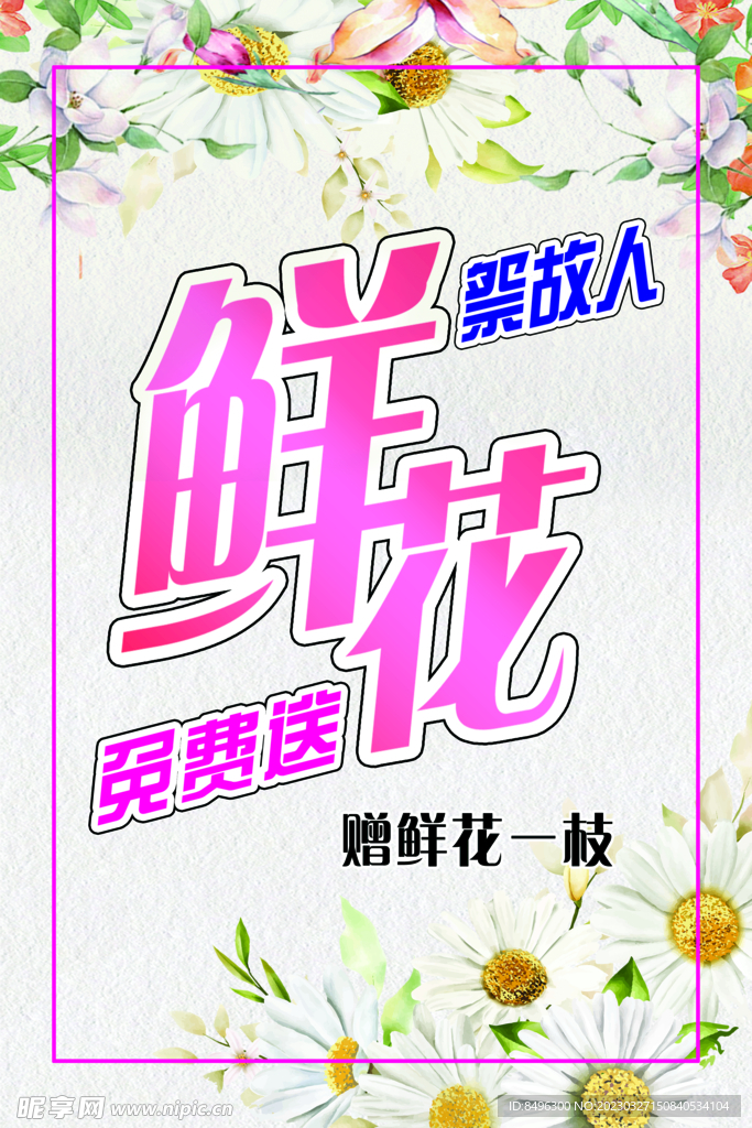 鲜花祭故人