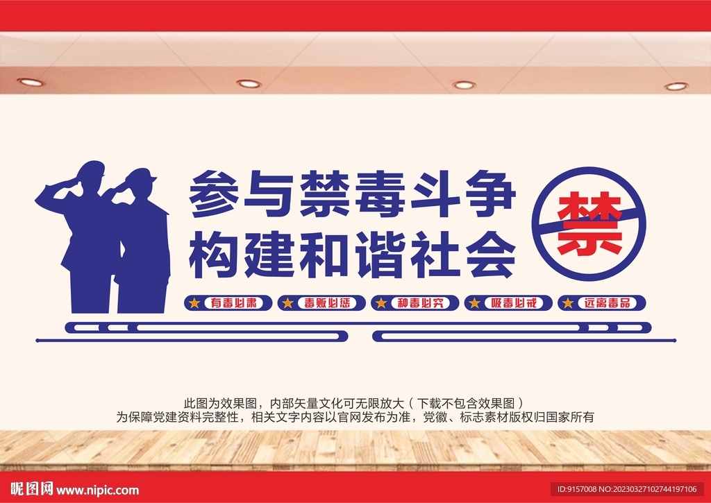 校园禁毒