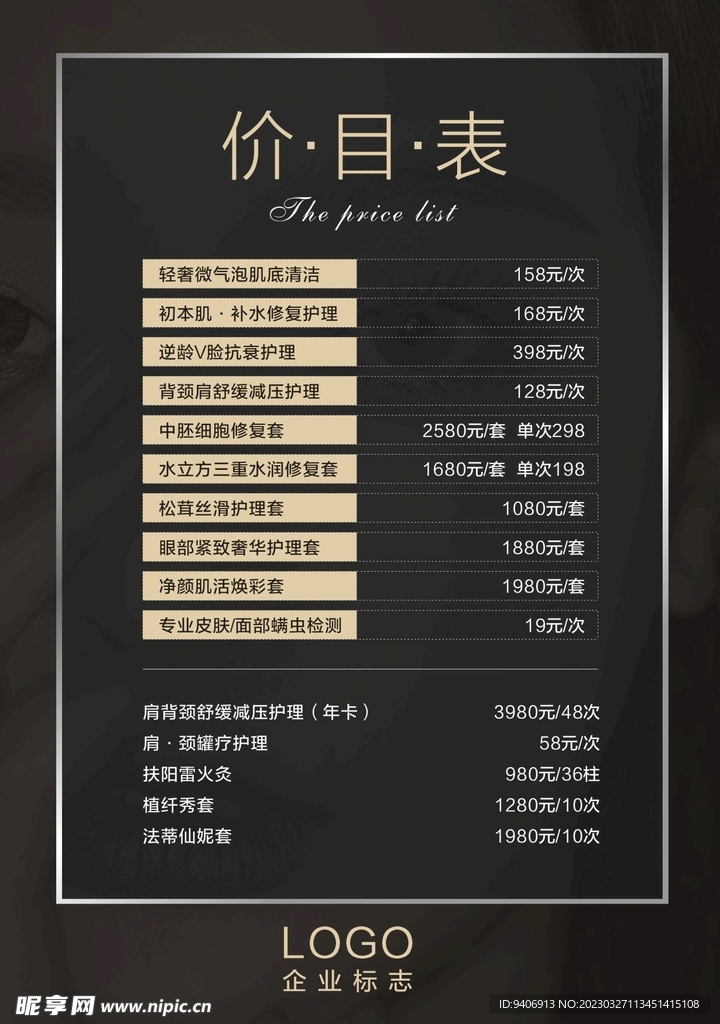 美容价目表