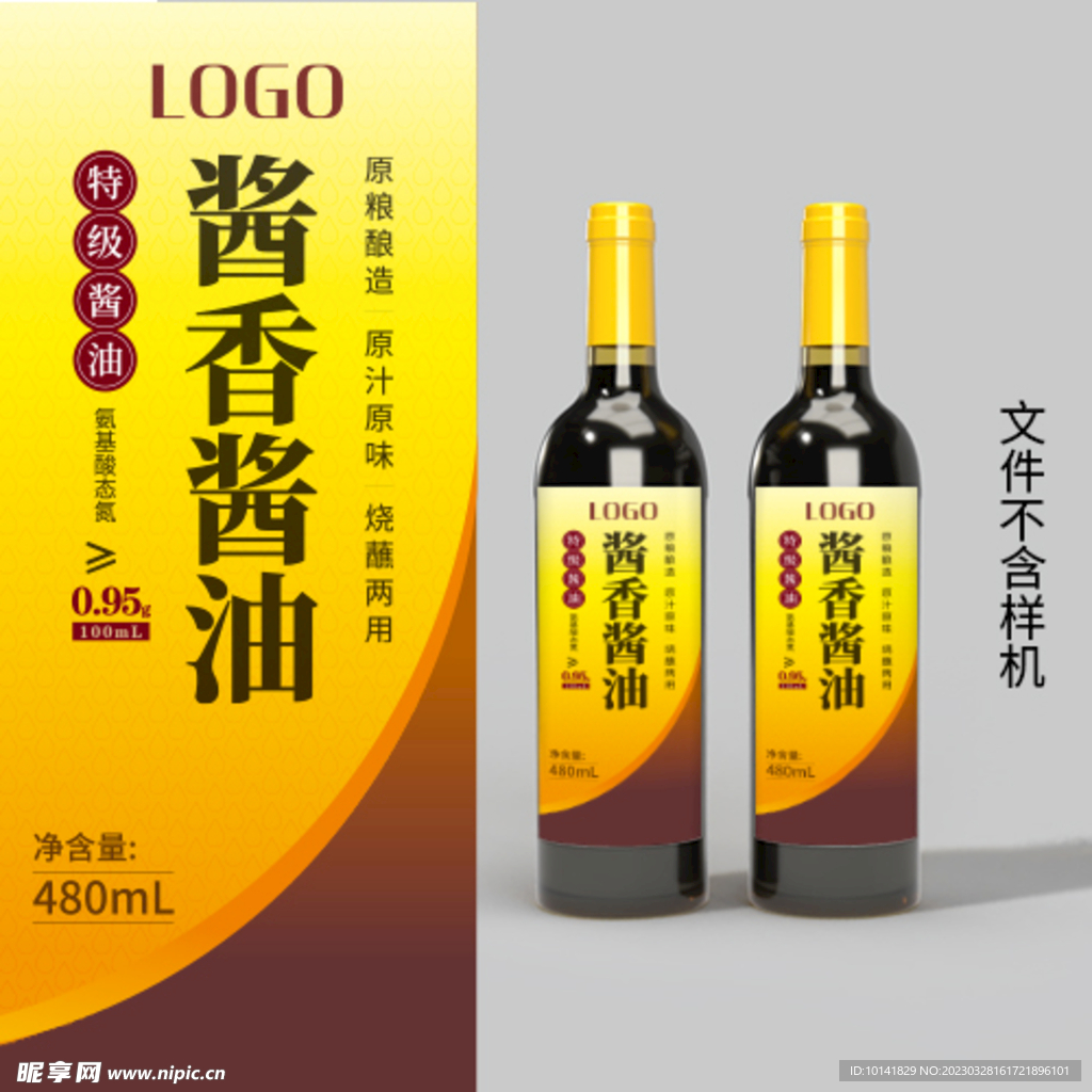 特级酱油标签