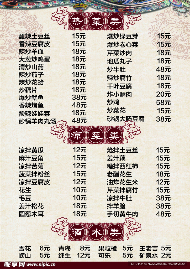 烧烤菜单
