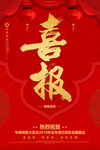喜报