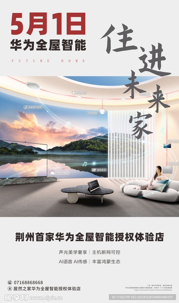 全屋智能试营业