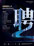 招聘广告