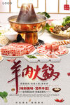 羊肉火锅