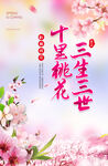 桃花节