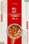 串串香