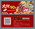 火锅代金券