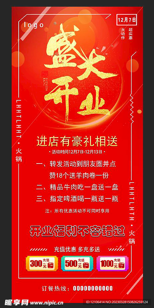 盛大开业展架