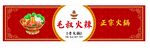 火锅店门头